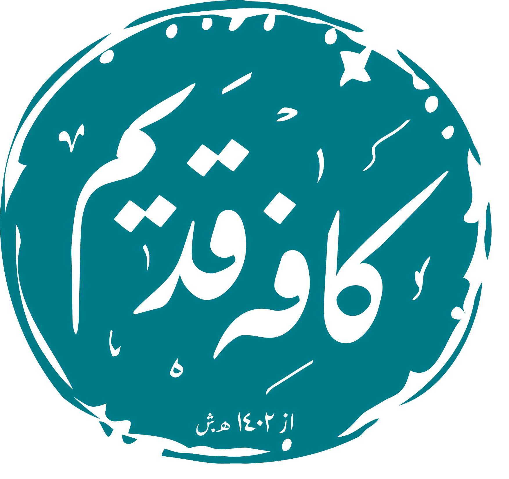 کافه قدیم